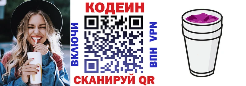 Codein напиток Lean (лин) Южа